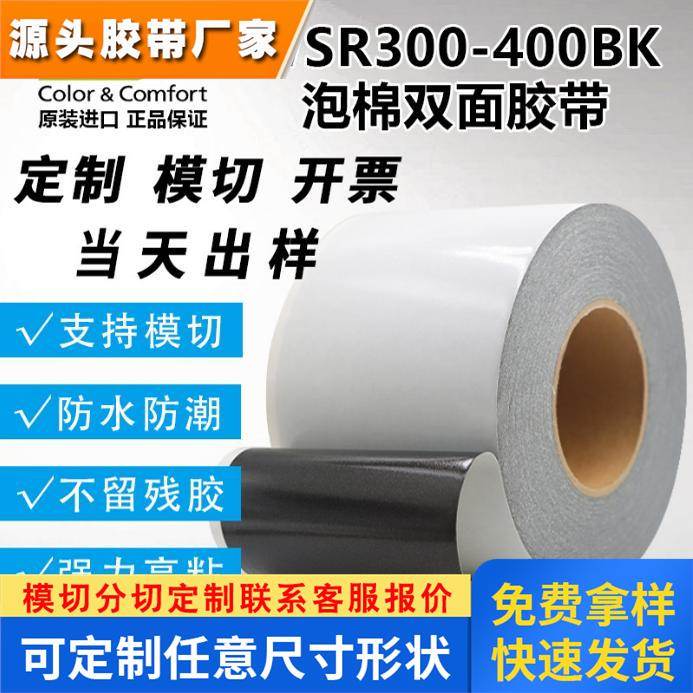 DIC WSR400BK 黑色PE基材防水 耐高温耐老化双面泡棉胶带厚0.40mm