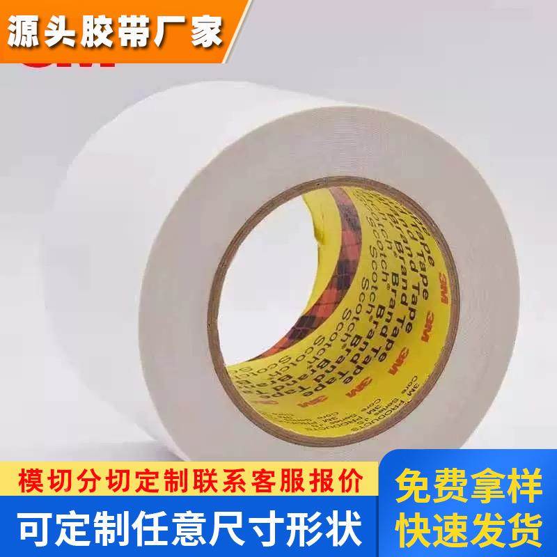 3M6612新型棉纸强力双面胶 新型棉纸强力双面胶加工模切冲型