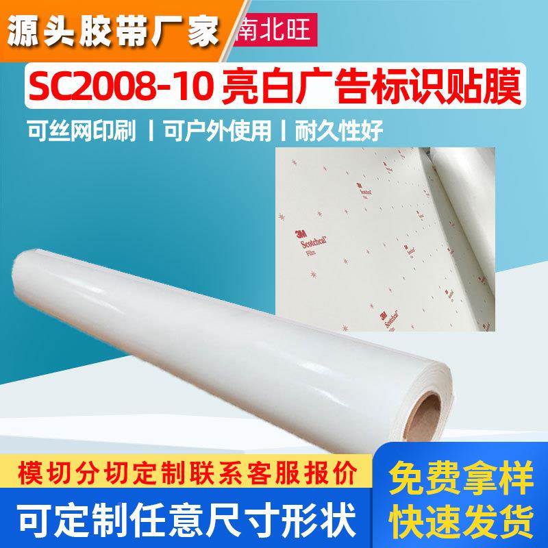 3msc2008-10丝网印刷白膜车身贴阻燃不干胶刻字集装箱标识乙烯基