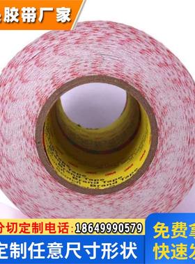 3M9088白色PVC基材高粘接双面胶带 双涂层丙烯酸聚氯乙烯模切胶布