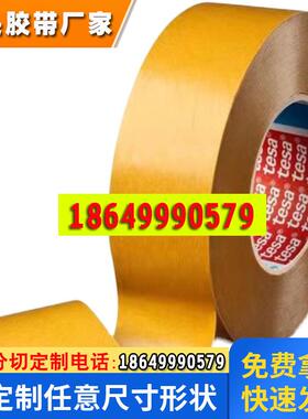 德莎TESA61380 高性能薄膜透明PET基材双面胶