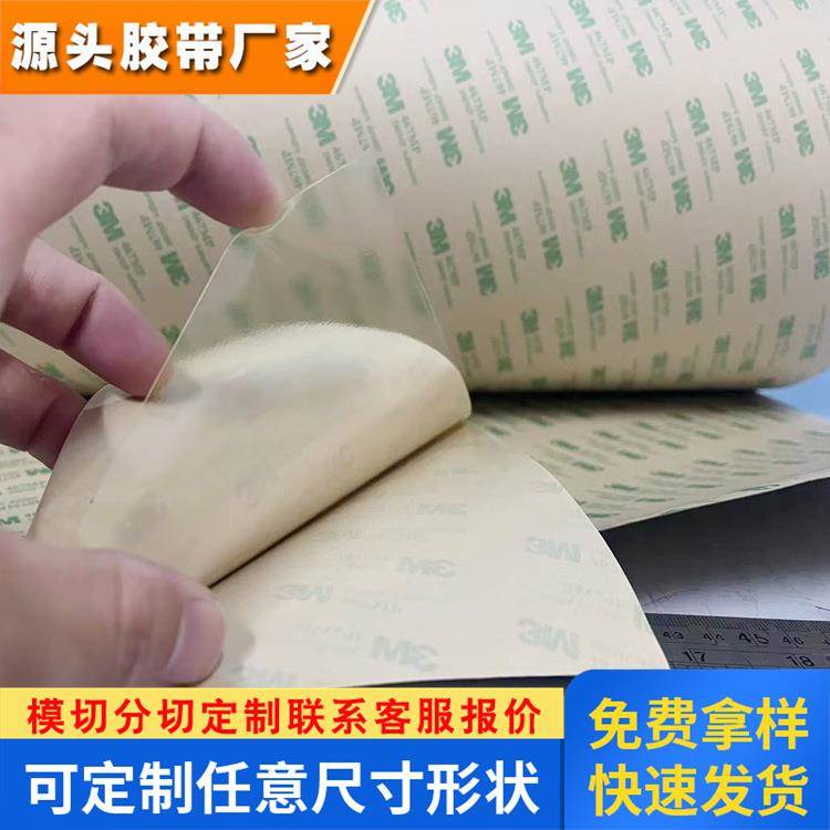 3M7959MP 透明PET基材双面胶带薄膜开关按键胶带耐高温