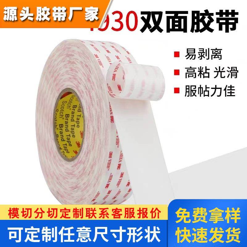 3M4930泡沫双面胶带超粘 固定乳白色高粘度防水泡棉双面胶 0.64MM