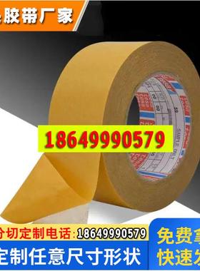 德莎etsa51571双面无纺布基材胶带冰箱生产制造过程中蒸发器固定