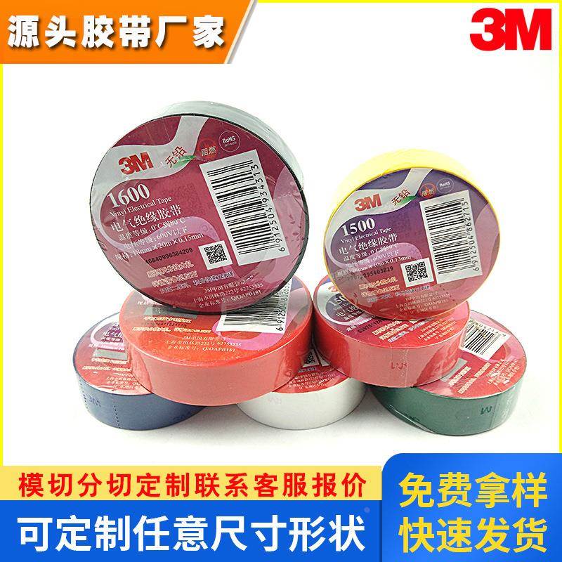 原装正品防伪 3M1600# PVC电气绝缘胶带/电工胶带 无铅 20米