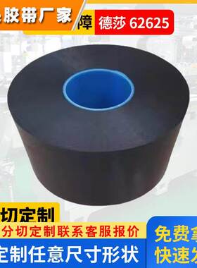 tesa62625防水泡棉双面胶带PE黑色密封抗震62626 662624德莎62628