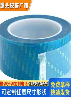 3M8003蓝色胶带超薄透明PET高性能粘接多表面材质双面胶模切冲型