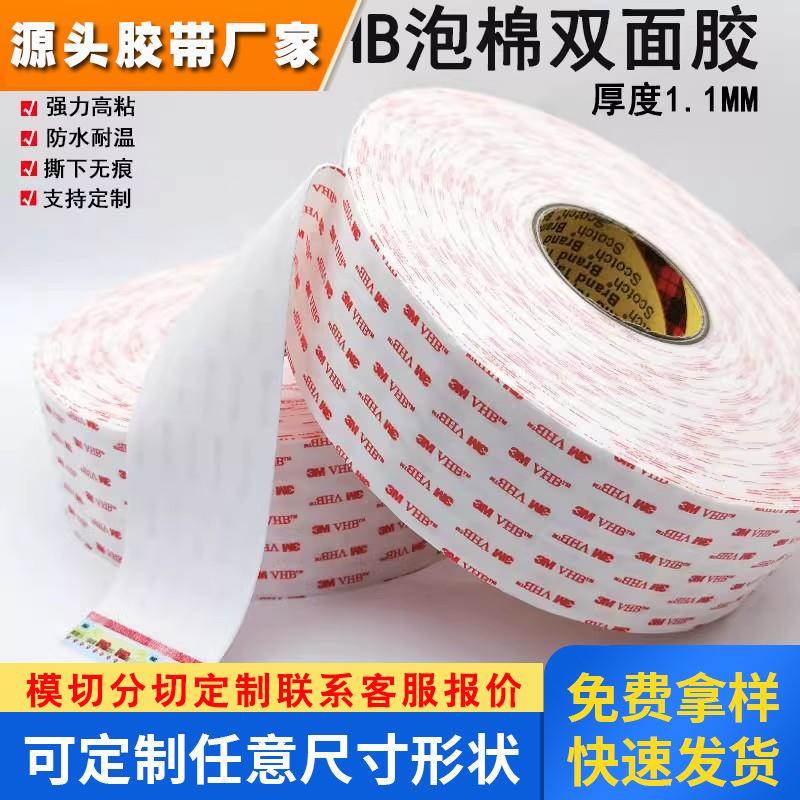 3M4950双面胶乳白泡棉双面胶电视平板电脑金属固定胶带1.1mm厚