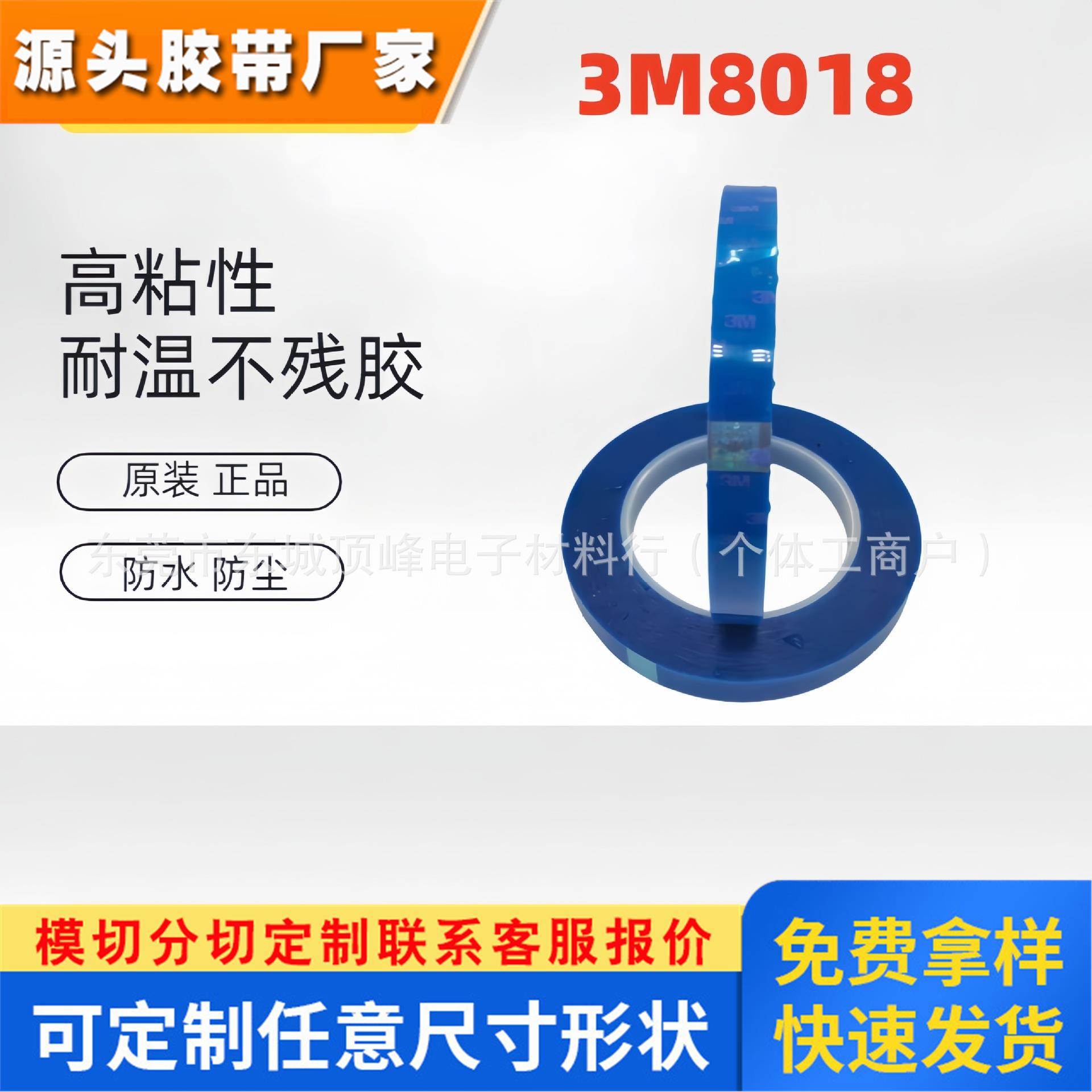 3M8018蓝色透明PET强力高粘光学膜片超薄无痕贴合双面胶带