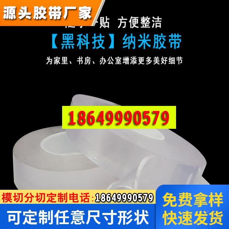 网红黑科技纳米胶带可移双面胶强力无痕胶带魔力胶贴魔力纳米胶带