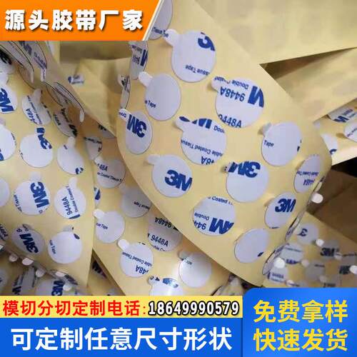 皇冠513双面胶 耐高温强力超薄电子线路板CROWN双面胶带模切冲形