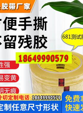 3M 681百格测试胶带油墨涂层附着力测试PCB板硅片陶瓷65.8m