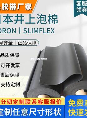 井上泡棉垫SlimFlex橡胶SRS-48P0.3EVA脚垫减震脚垫精密模