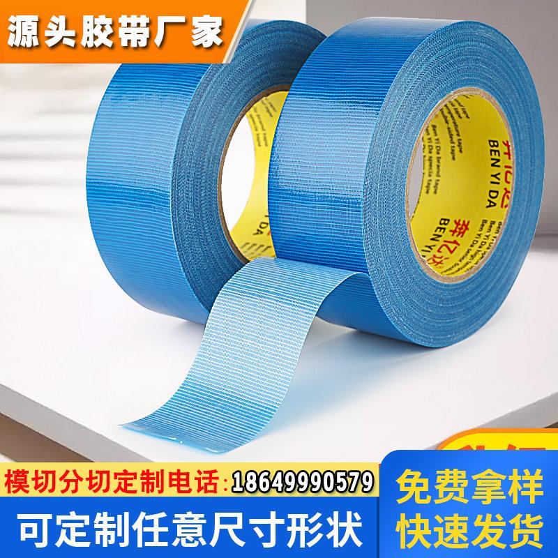 蓝色布基胶带50米强力高粘贴地膜装修保护防水撕下无痕婚庆地毯贴