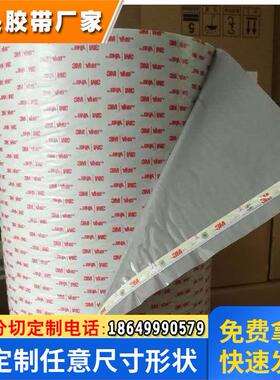 3MRP16/25/32/45/62VHB强力泡棉双面胶带亚克力防水 支持定制模切
