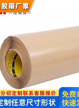 3m9482pc双面胶无基材纯胶膜耐高温胶带 3M9482双面胶密封