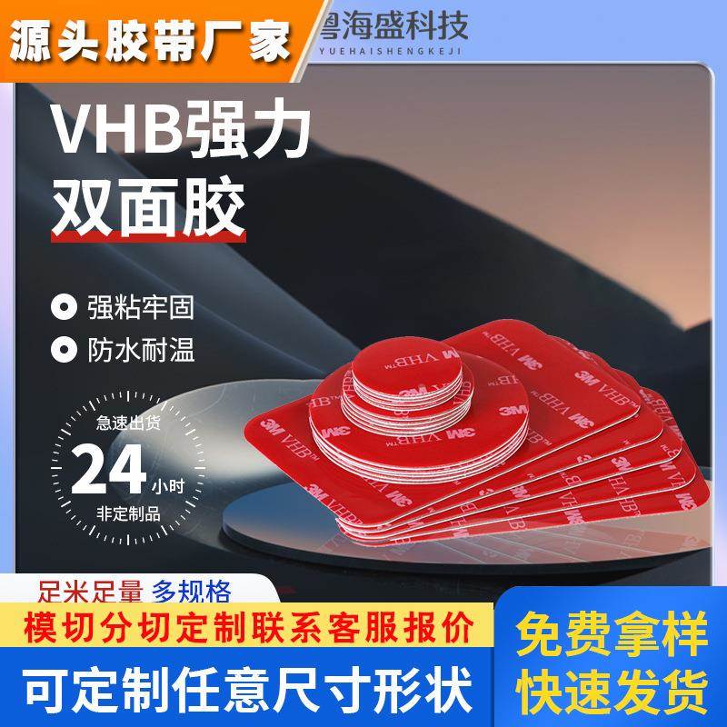 定制模切3M双面胶3M300LSE胶带3M200MP胶膜贴合复卷源头工厂