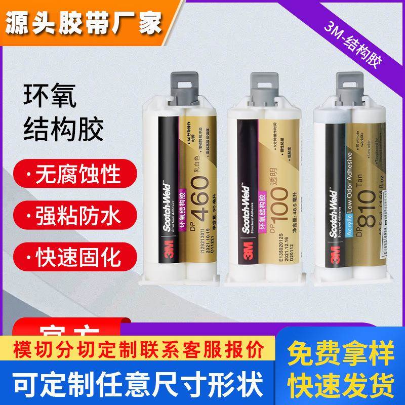 3MDP460ab结构胶双组份环氧树脂粘胶剂金属塑料粘接ab胶强力胶水