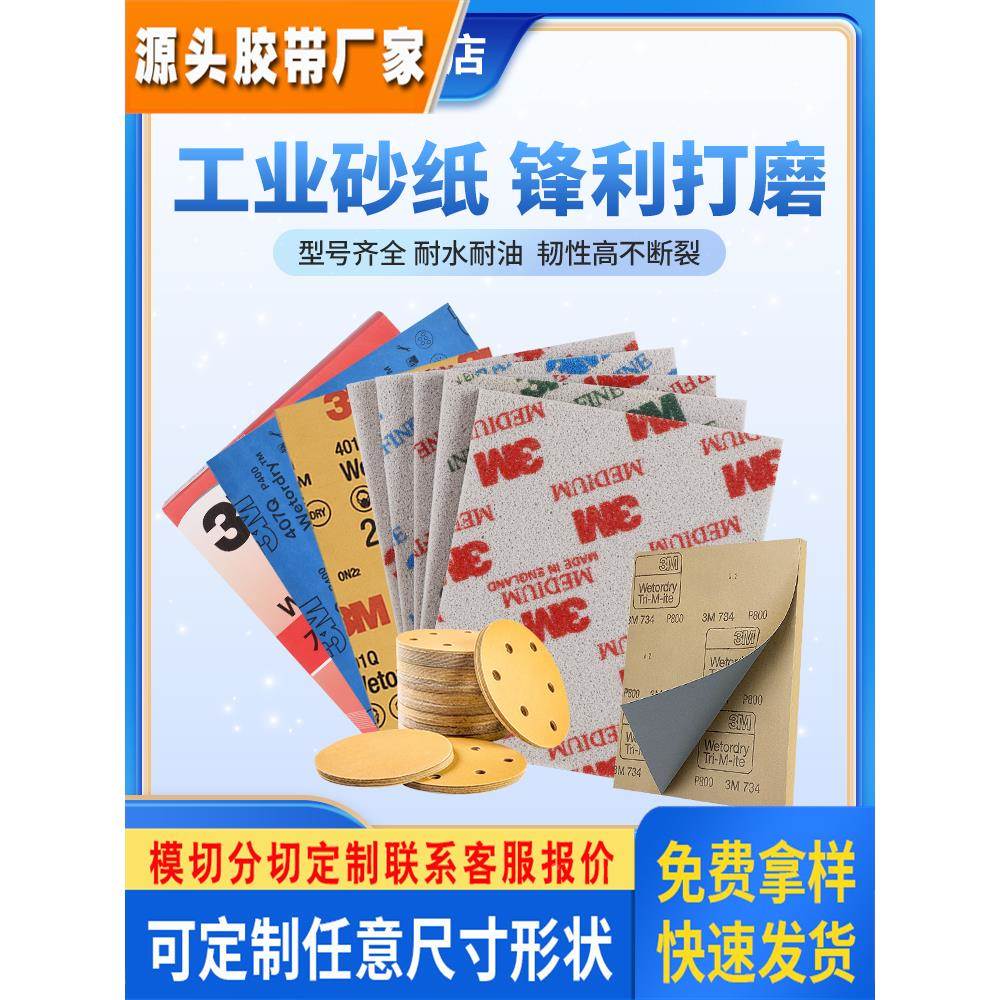 3M砂纸打磨抛光海绵砂纸2600水磨734/401Q/101Q背胶268L植绒236U