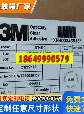 3M8146-1光学胶带，3M8146-3高粘光学胶带 3M8146-2 3M8146-5
