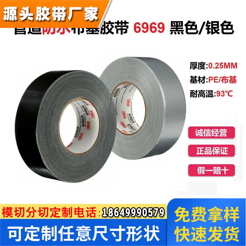 3M6969布基胶带银灰色黑色强力防潮管道防水密封修补无痕地毯