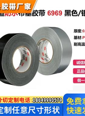 3M6969布基胶带银灰色黑色强力防潮管道防水密封修补无痕地毯