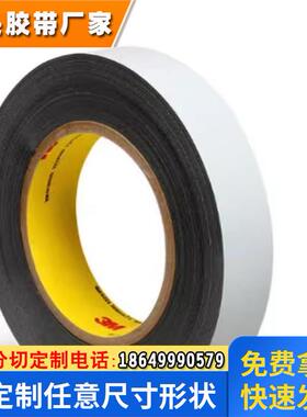 3mDC2005/3MDC2008汽车VHB泡棉双面胶带耐高温粘性强防水减震模切