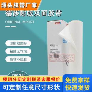 德莎tesa52310树脂贴版胶带瓦楞纸箱票据不干胶印刷52330弹性套筒
