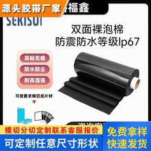正品日本进口XLIM积水NS 11-NS12双面裸泡棉高端防震防水等级IP67