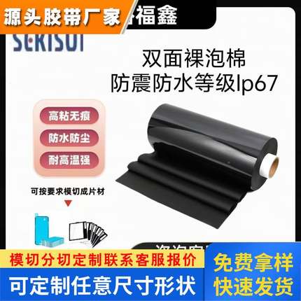 正品日本进口XLIM积水NS 11-NS12双面裸泡棉高端防震防水等级IP67