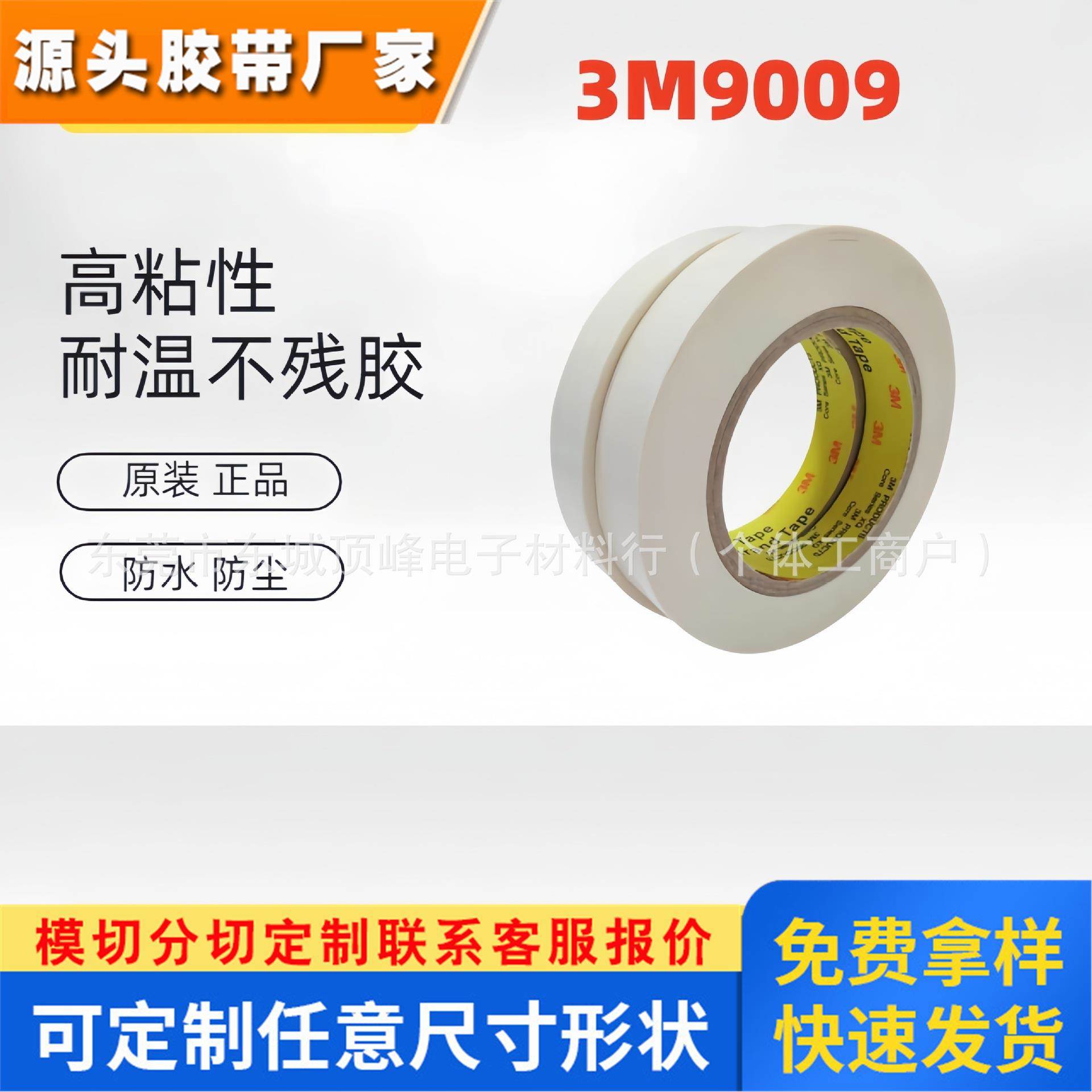 3M9009 透明超薄PET双面胶聚酯薄膜胶带耐高温高回弹稳定好易模切