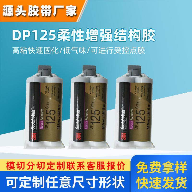 3MDP125金属塑料速干柔性电子灌封胶耐高温传感器环氧ab结构胶