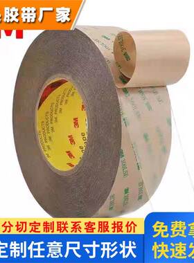3M9495MP双面胶耐高温PET超薄透明3M200MP胶粘剂 模切分卷LED铭牌