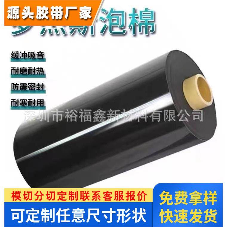 罗杰斯4790-92-12049-04 P减震密封防水阻燃屏幕泡棉垫胶带