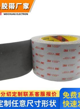 进口3MRP32灰色丙烯酸可模切强力高粘无痕泡棉双面胶带