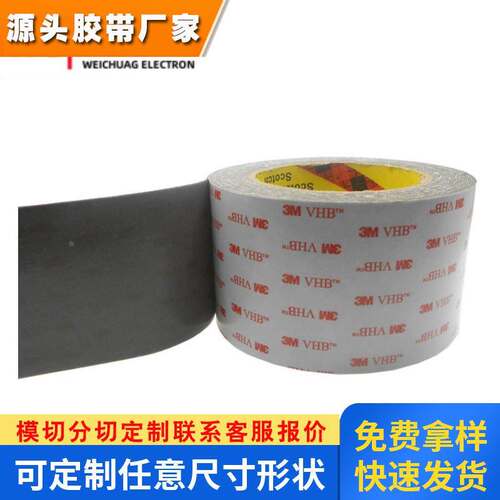 进口3MRP32灰色丙烯酸可模切强力高粘无痕泡棉双面胶带