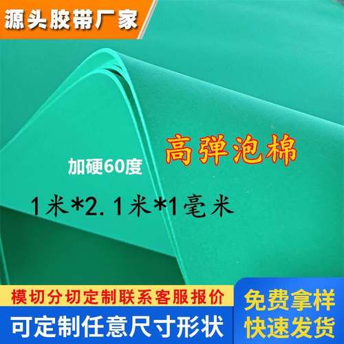 eva高弹泡棉 耐磨耐压刀模垫 刀版弹垫适用各种模具 绿色60度1mm