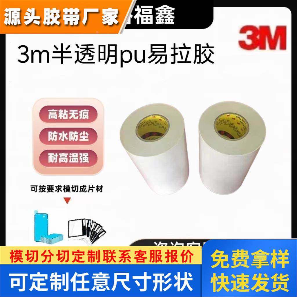 3M6657-50 3M6657-100 3M6657-150可拉伸移除双面胶电池易拉胶电,纺织面料/辅料/配套,魔术贴,淘宝优惠券,粉丝福利购,淘宝优惠卷