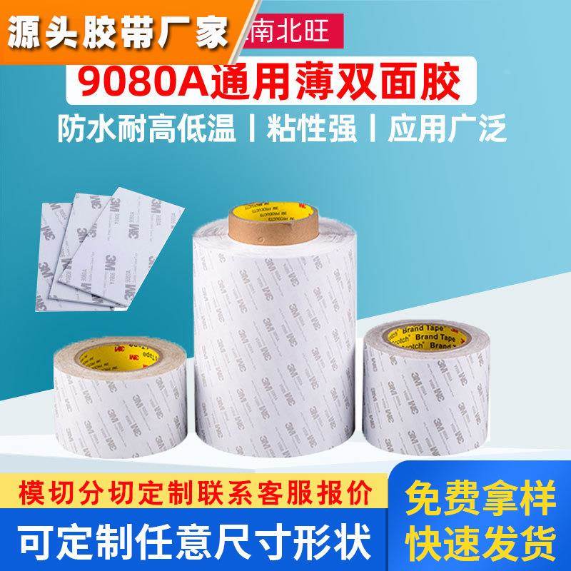 3m9080a无痕超薄双面胶 耐高温半透明手机屏幕维修粘纸盒棉纸胶带
