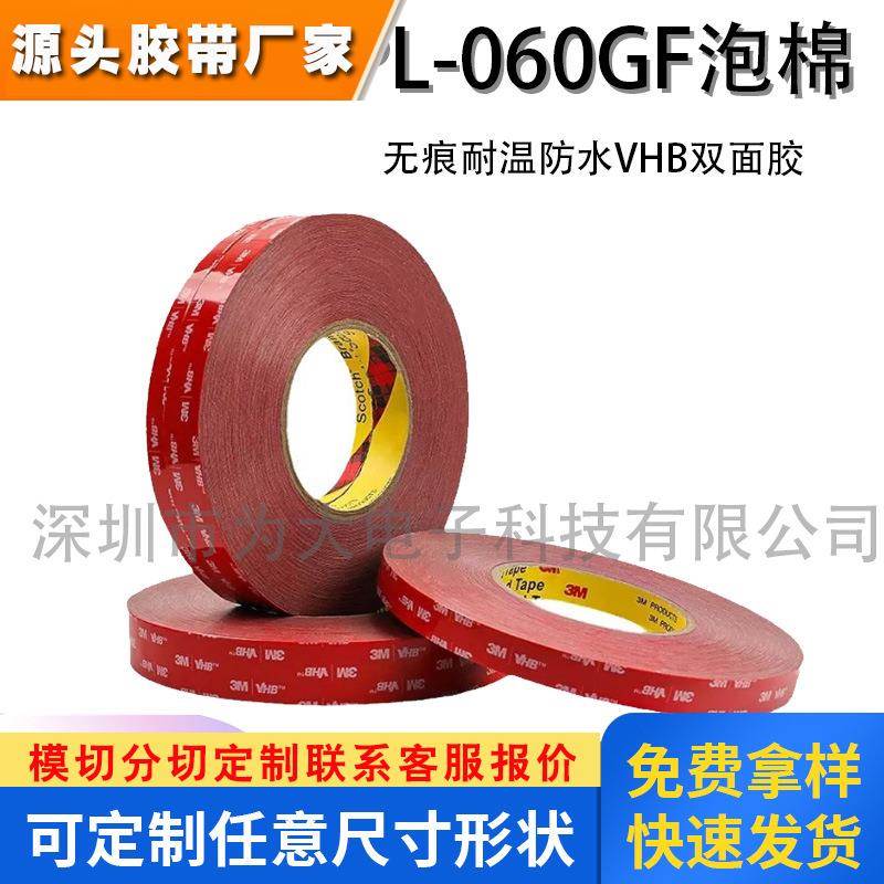 定制GPL-060GF泡棉双面胶灰色器粘接高粘无痕耐温防水双面胶