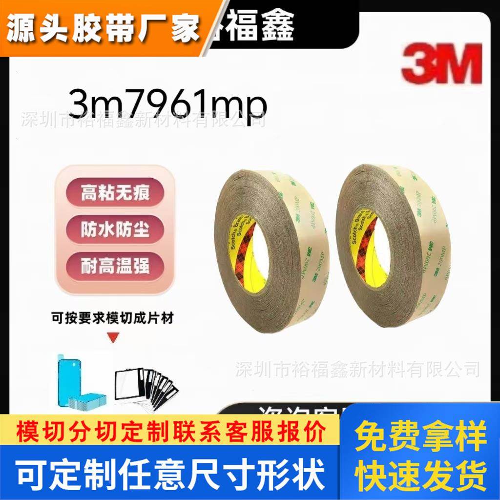 3M7961MP 双面胶PET透明PCB胶布薄膜开关线路板胶带耐高温200MP