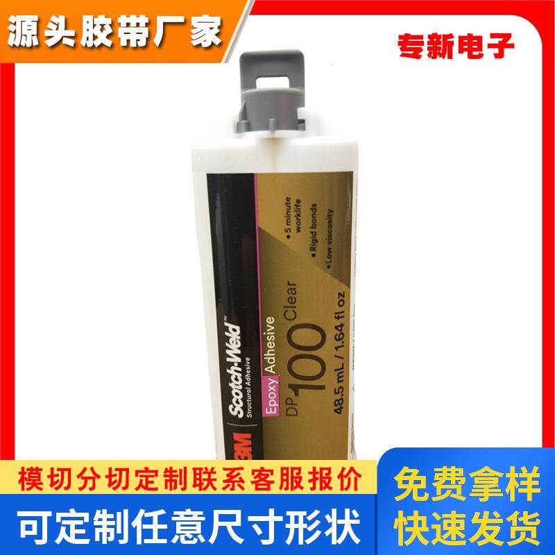 3m dp100透明通用环氧树脂ab胶 快速灌封电子家具玩具维修结构胶