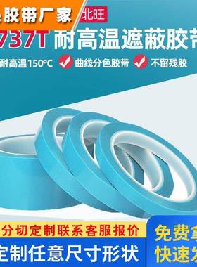 3M4737T遮蔽胶带 蓝色耐高温无痕不残胶高粘汽车喷漆曲线分色胶带