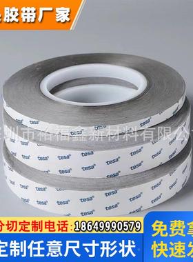 德莎60571灰色双面胶导电无纺布胶带手机平板设备FPC接地模切冲型