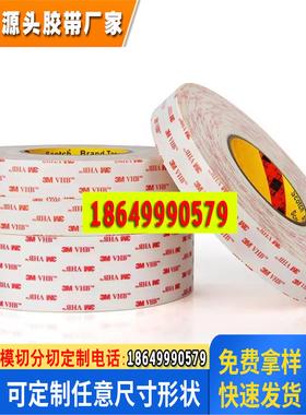 3M4930白色VHB丙烯酸强力高粘耐高温0.6mm厚度泡棉双面胶