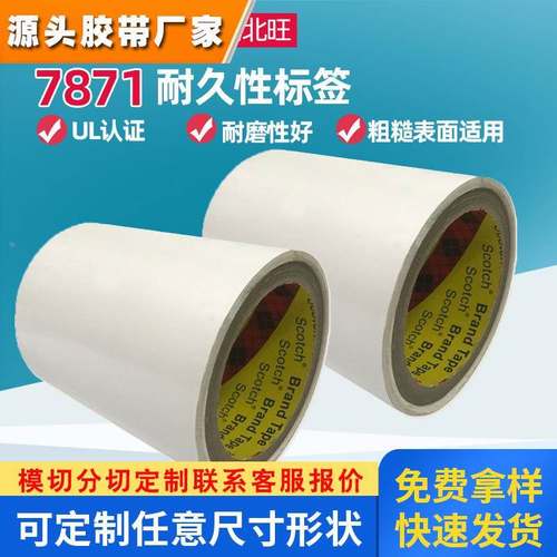 3m7871哑银PET标签耐久性贴纸 热转印条码耐刮擦耐高低温打印标签