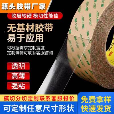 3M9475LE双面胶带透明PET良好耐热冲击和剥离强度高粘0.115mm厚度
