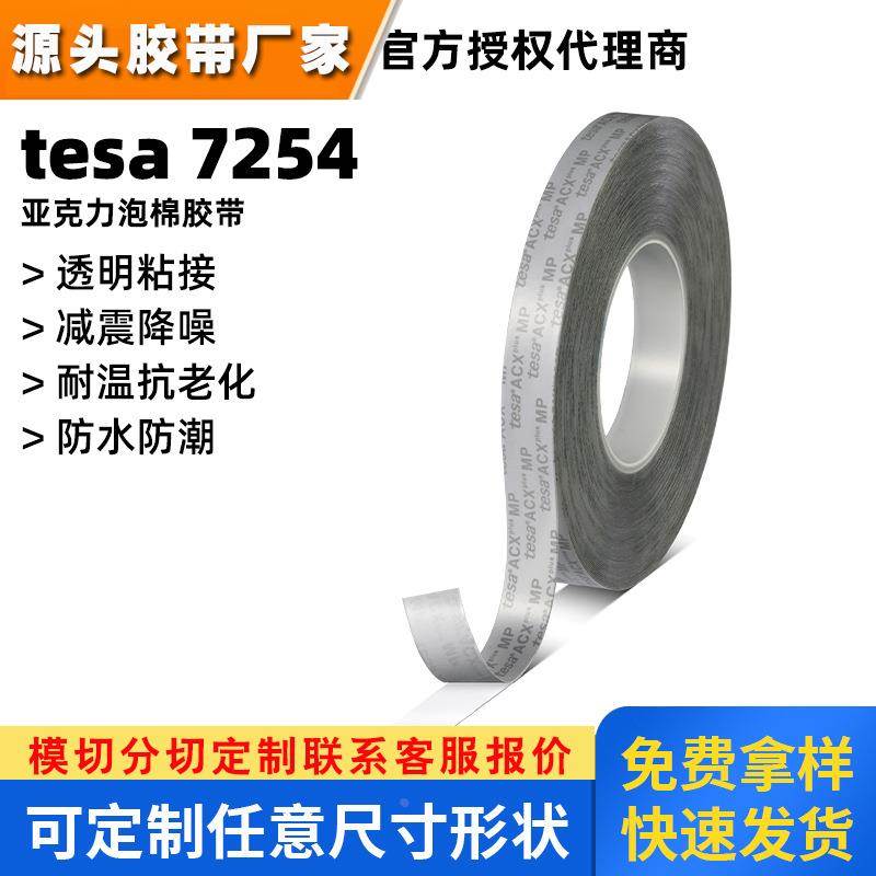 挂钩背胶德莎tesa7254泡棉双面胶带德莎7254耐温承重力强