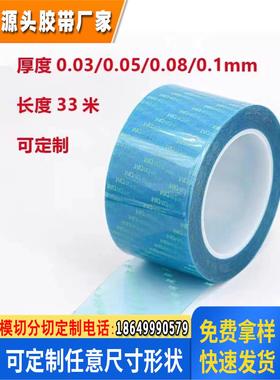 3M8010蓝色透明聚酯薄膜 小型垫片网状层压应用电池粘接双面胶带