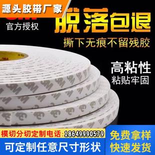 CIP66双面强力泡棉胶带汽车 家居无痕通用白色粘剂双面胶PE